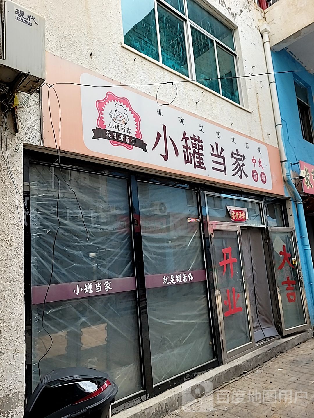 小罐当家中式简餐(中心大街店)