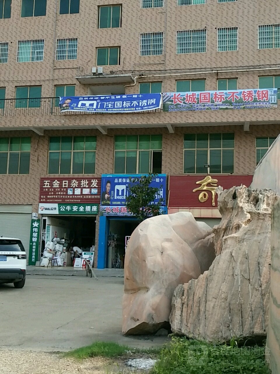 五金日杂批发