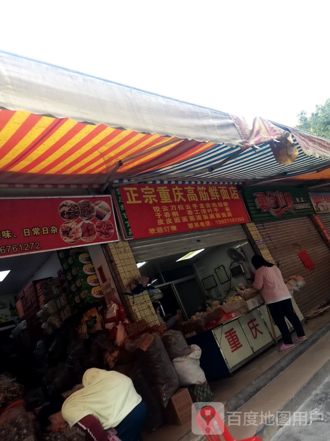 勇仔水果