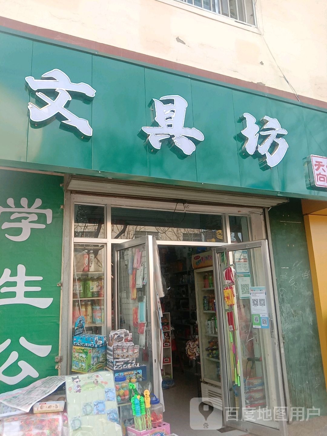 文具坊