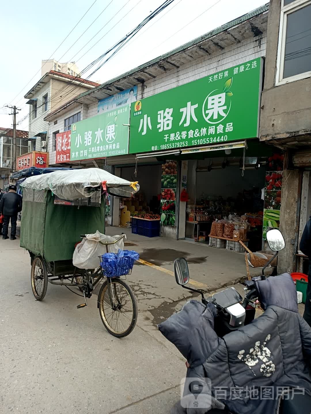 桥头小骆水果