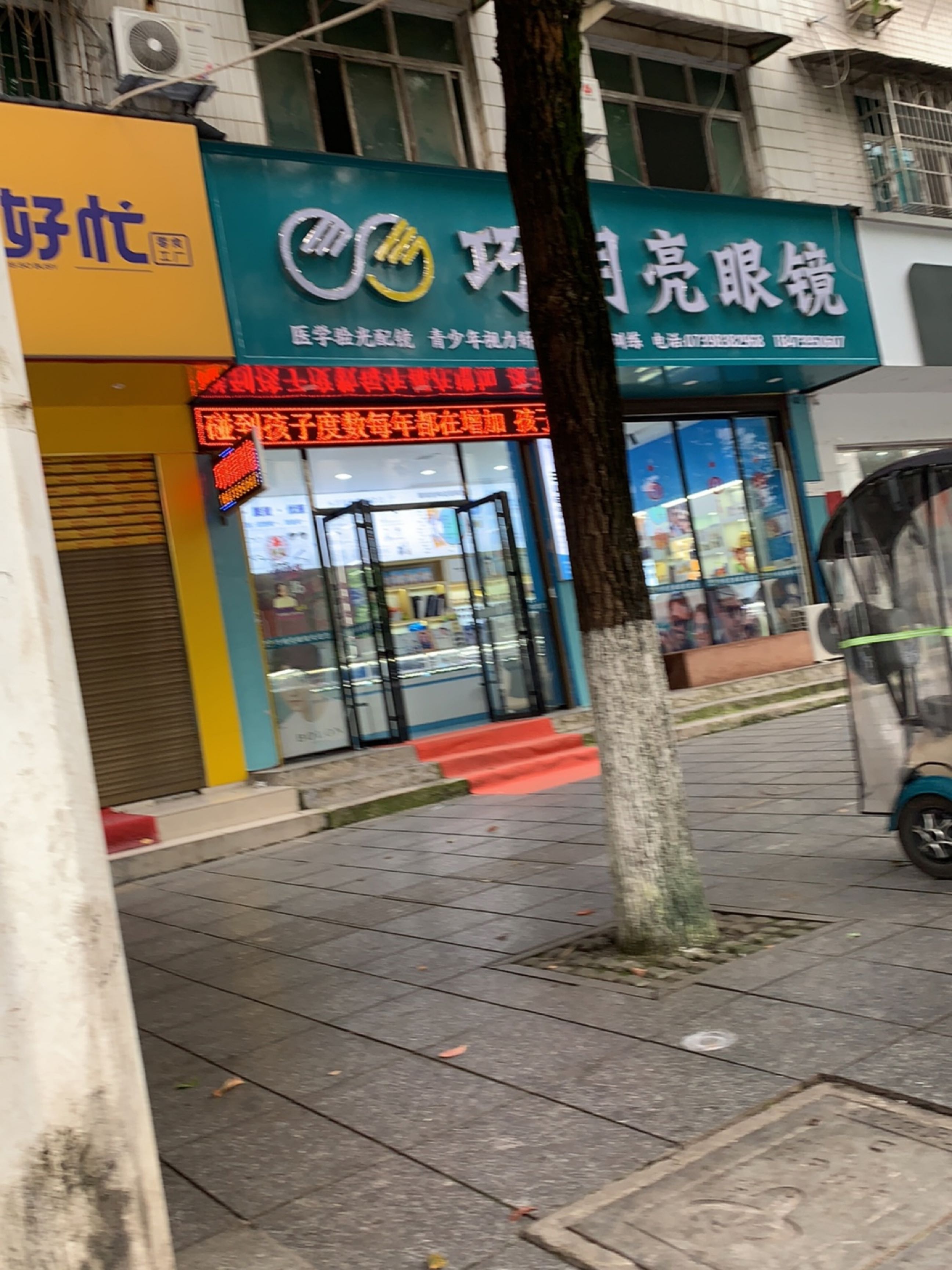 巧明亮眼镜(桃洪西路店)