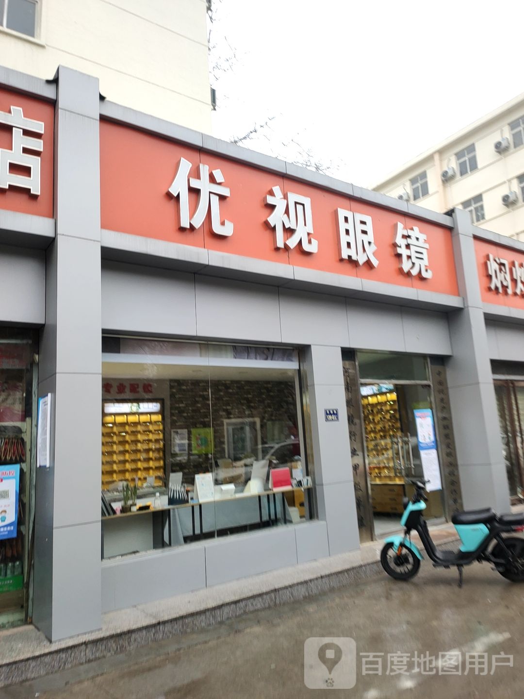 优视眼镜(花园路店)