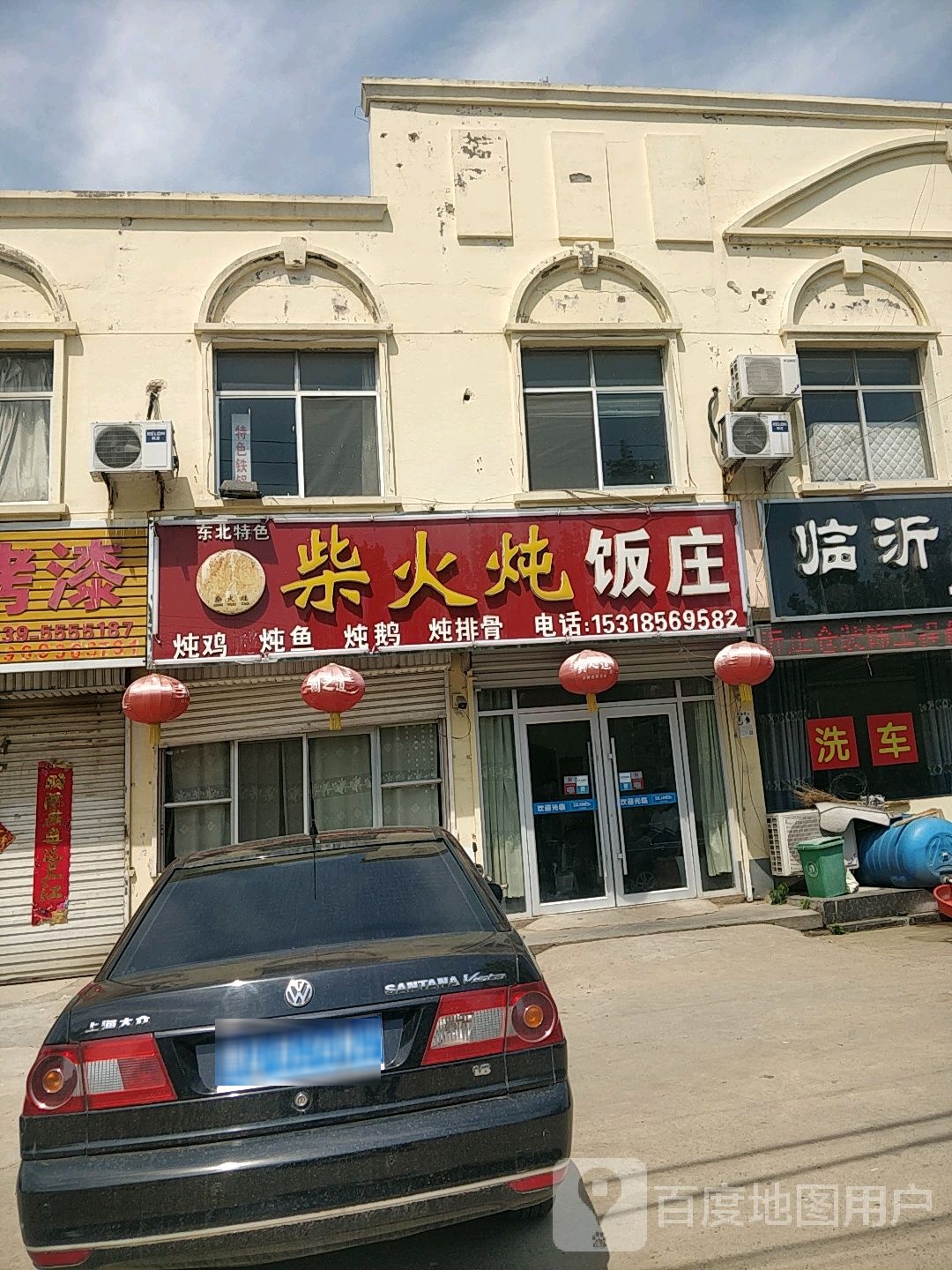 柴火炖饭庄
