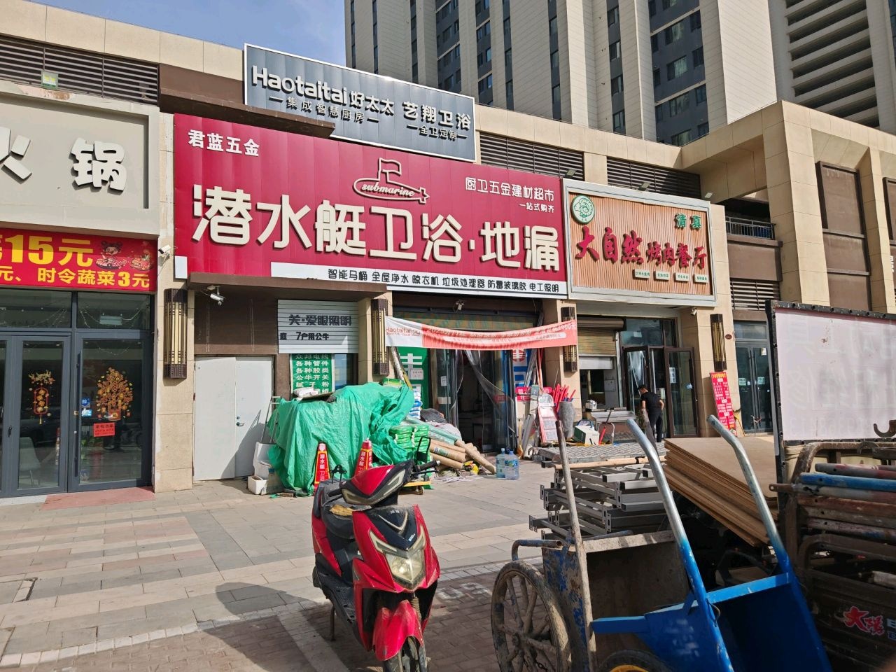 潜水艇卫浴(碧桂园店)