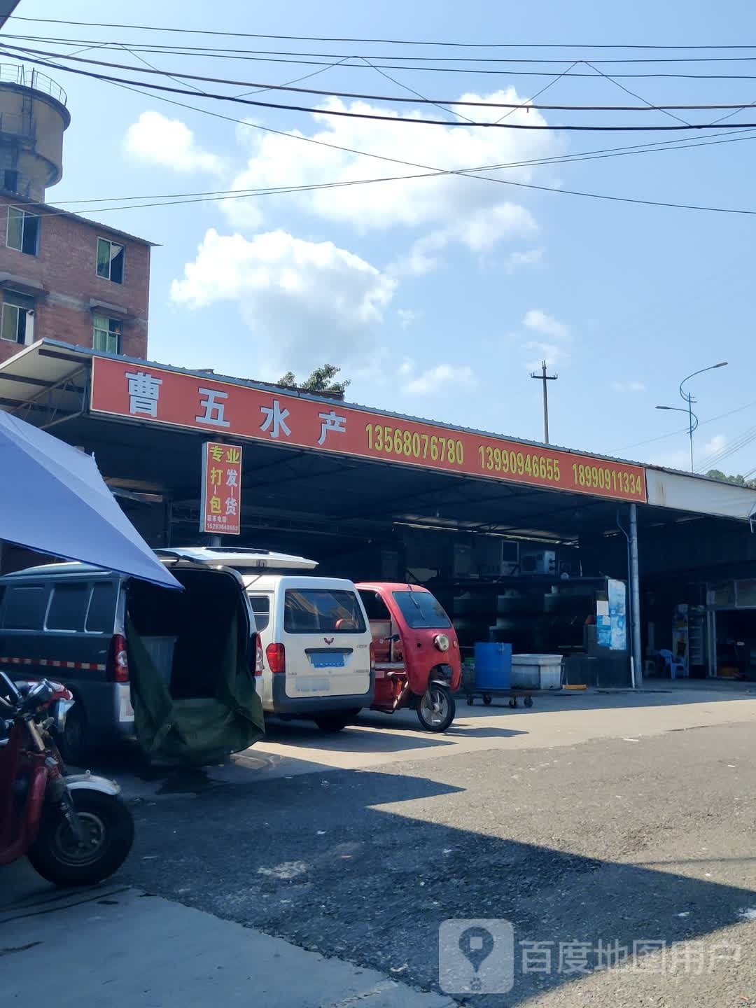 曹沙业五鞫水产
