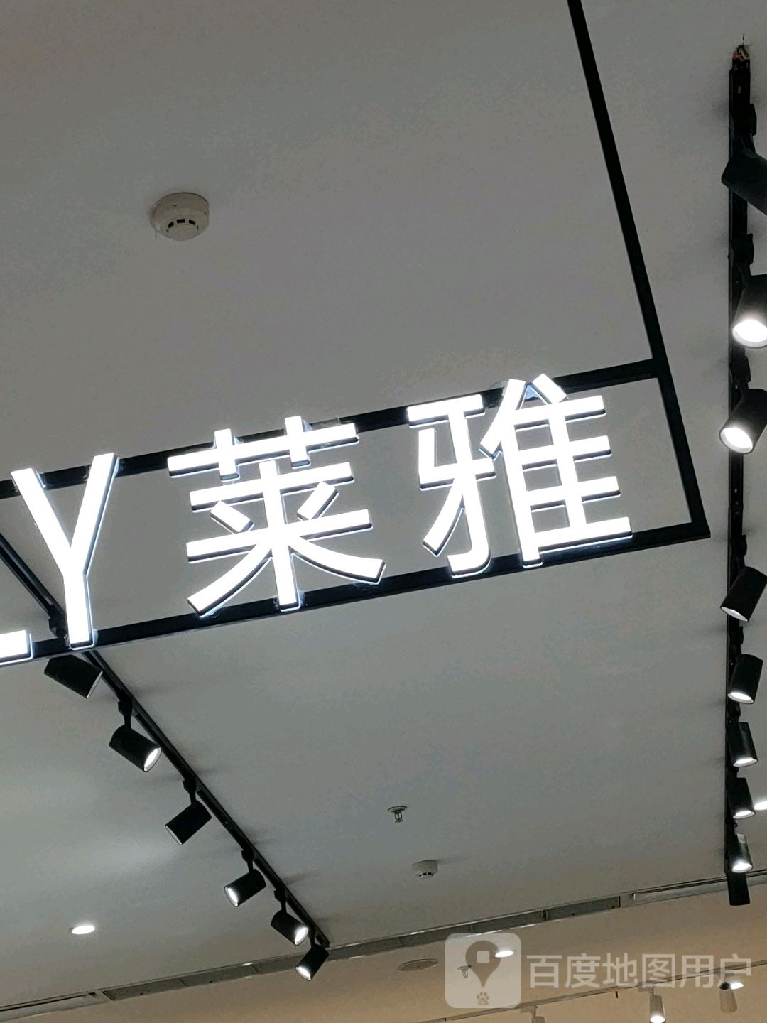 荥阳市莱雅(鑫苑鑫都汇店)