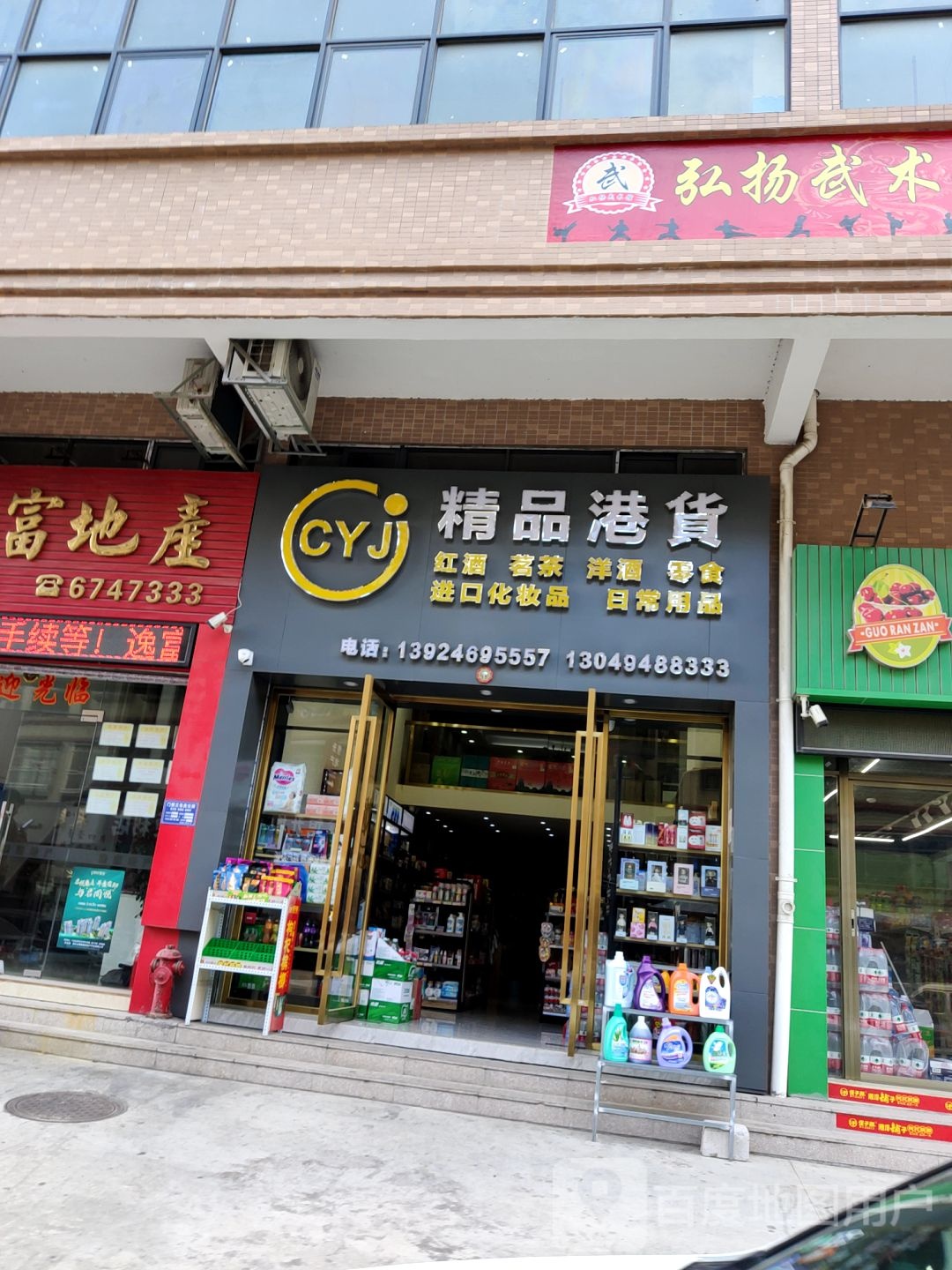 CYJ精品港货(富源世家店)