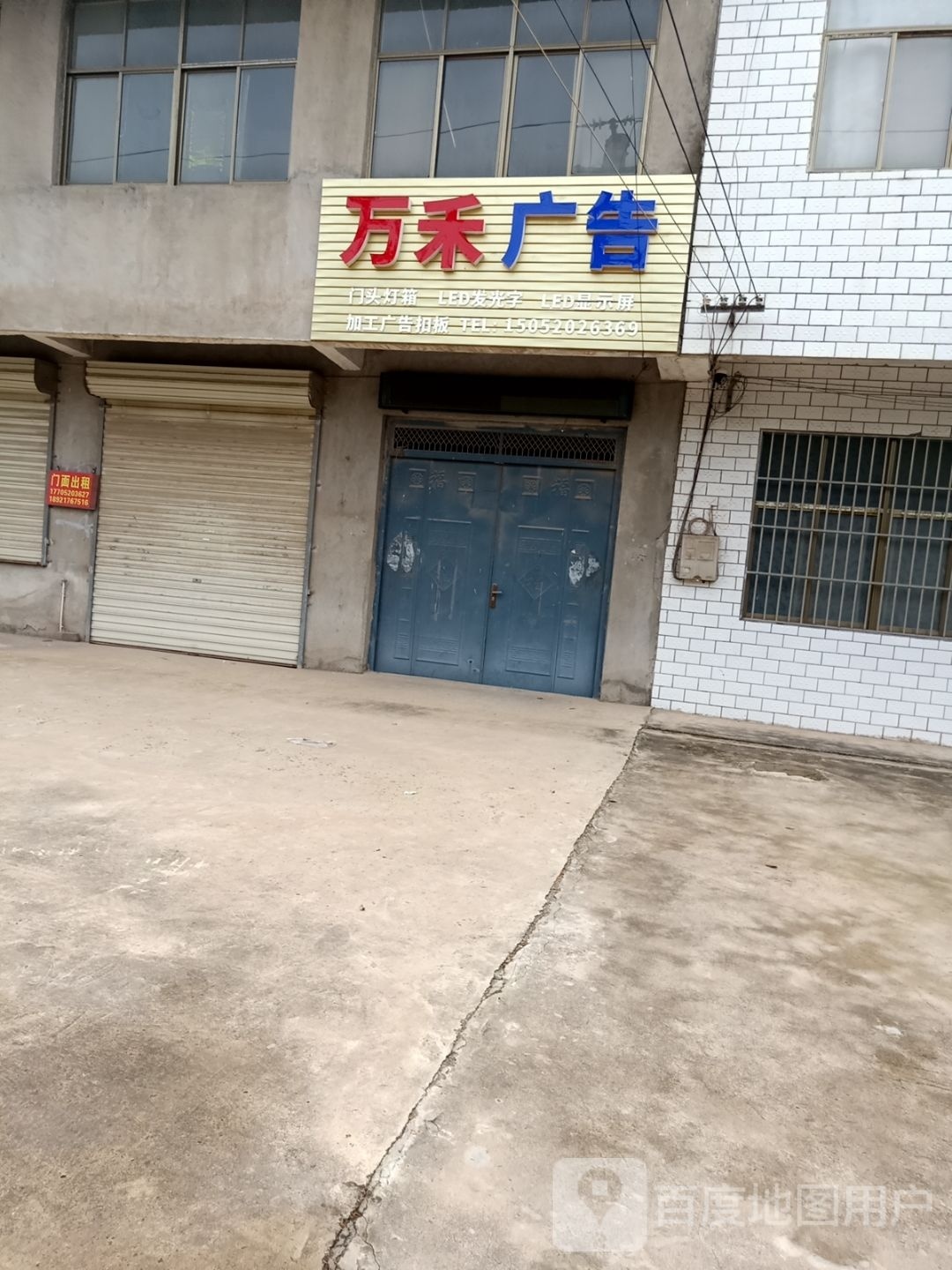 万和广告