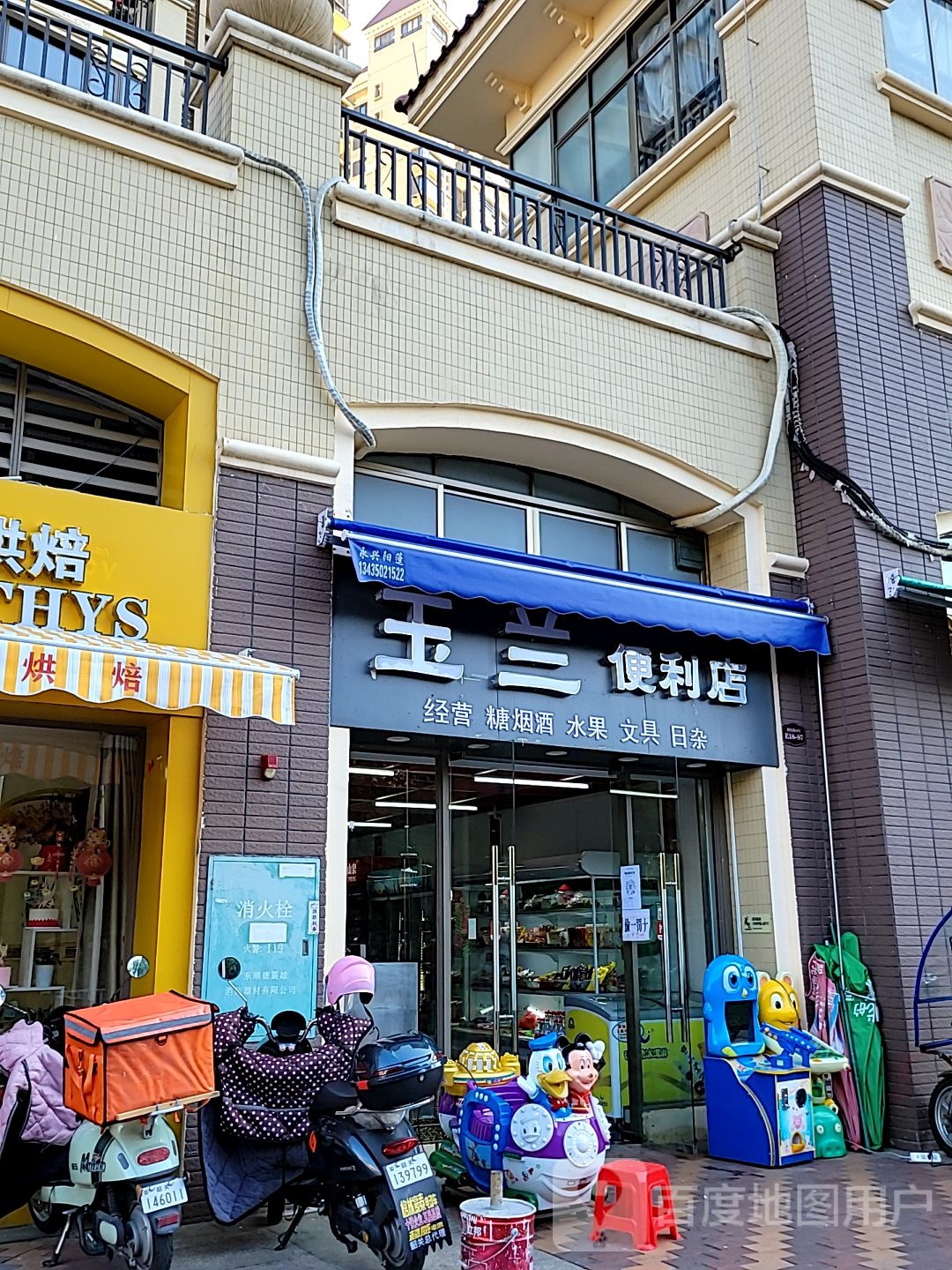 玉兰便利店