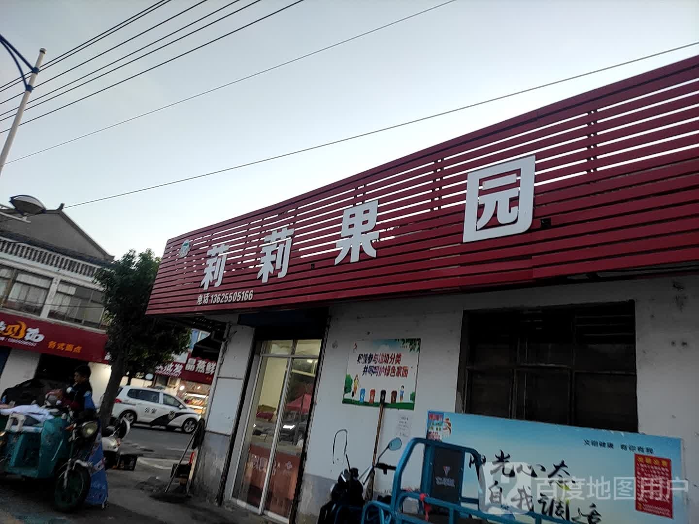 丽丽果园