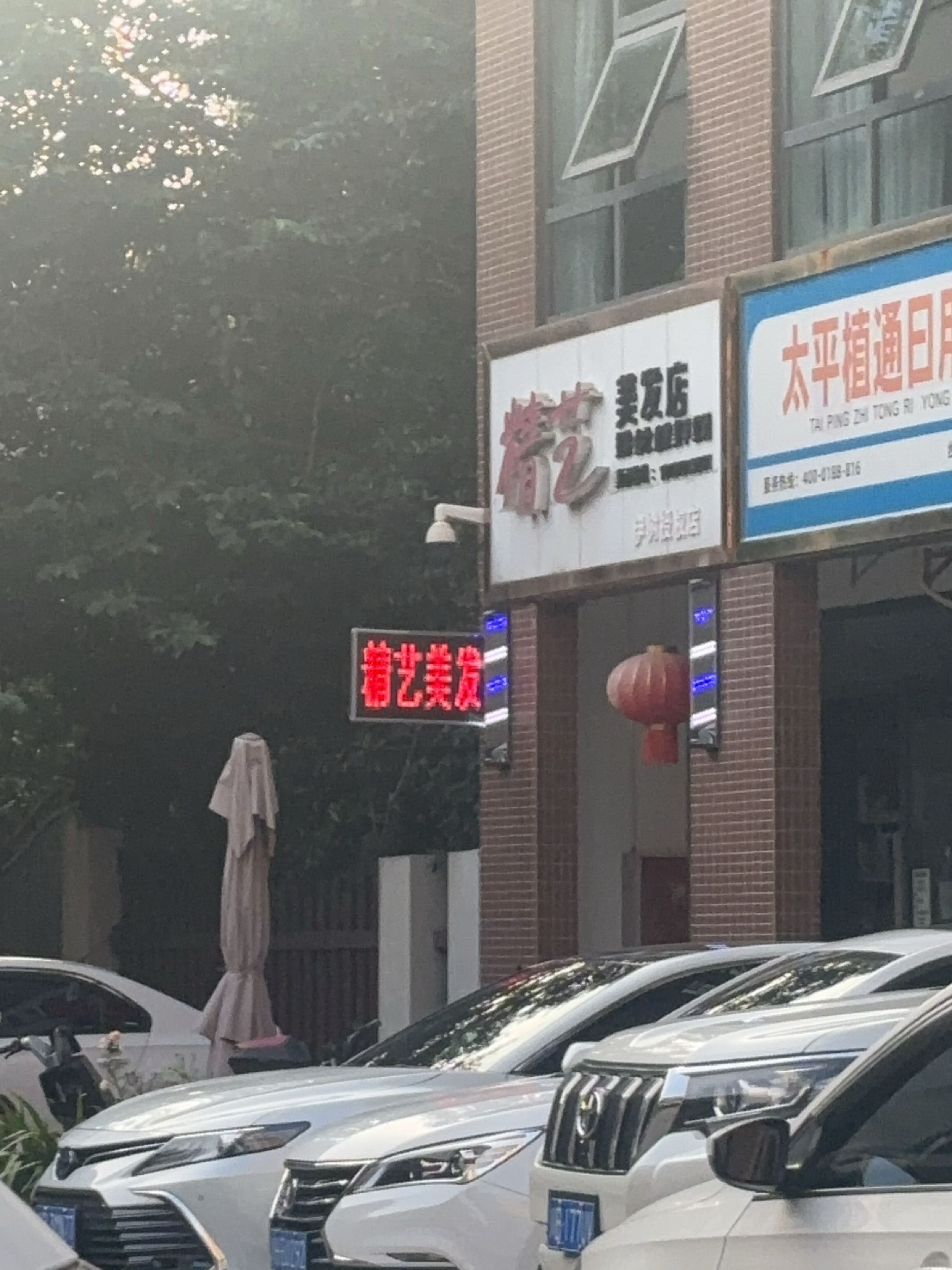 精艺美发店(星港湾店)