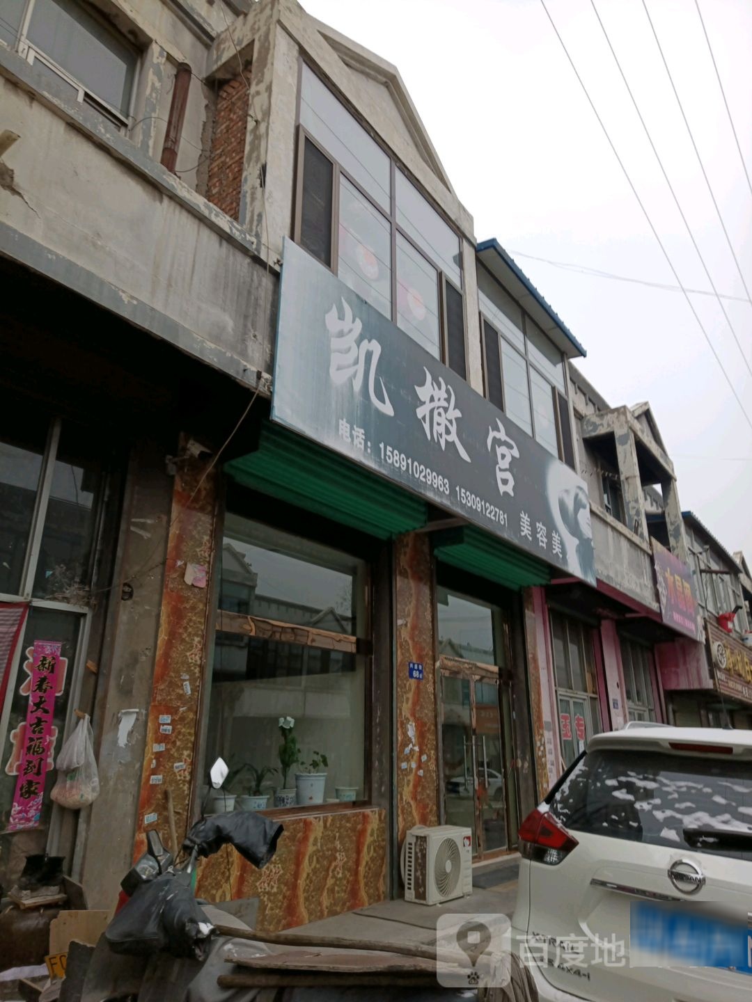 凯撒宫美容美发