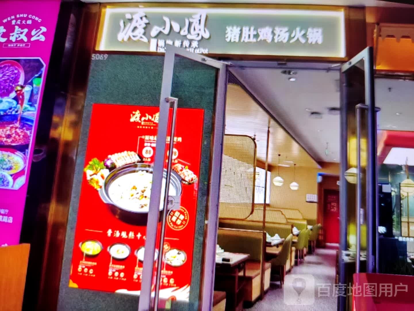 渡小凤猪堵鸡(天百购物中心库尔勒店)