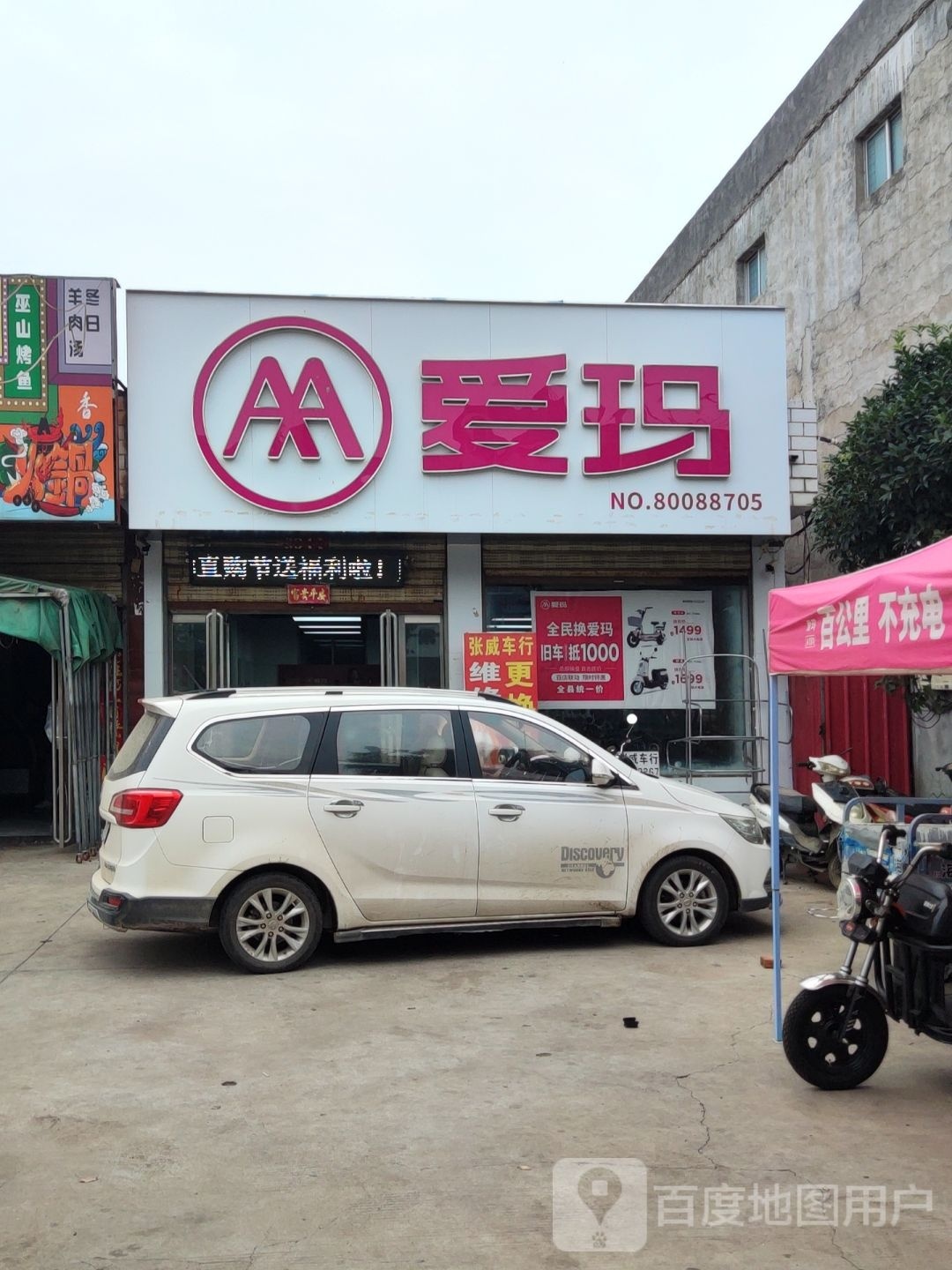 上蔡县东岸乡爱玛(中兴路店)