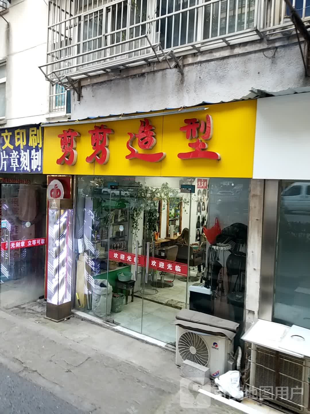 剪简造型(新蚌埠路店)