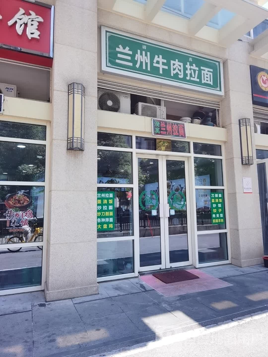 清真兰州牛肉拉面(常青路店)