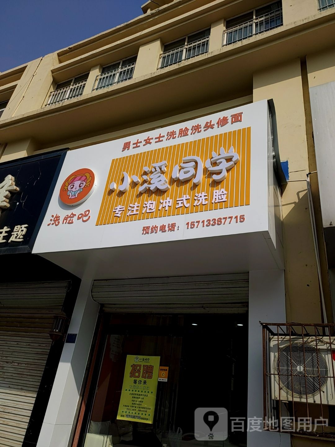 小溪同学美容养生(康泰街店)