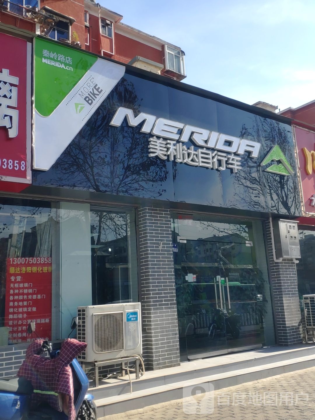 美利达(秦岭路店)