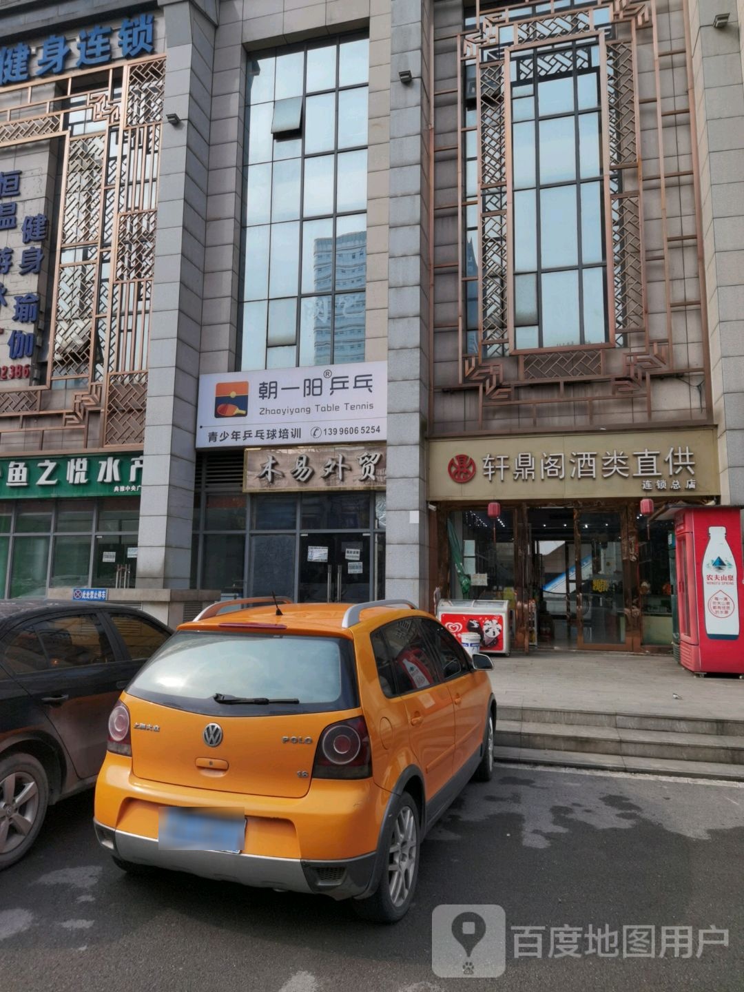 朝一扬乒乓(巴南万达店)