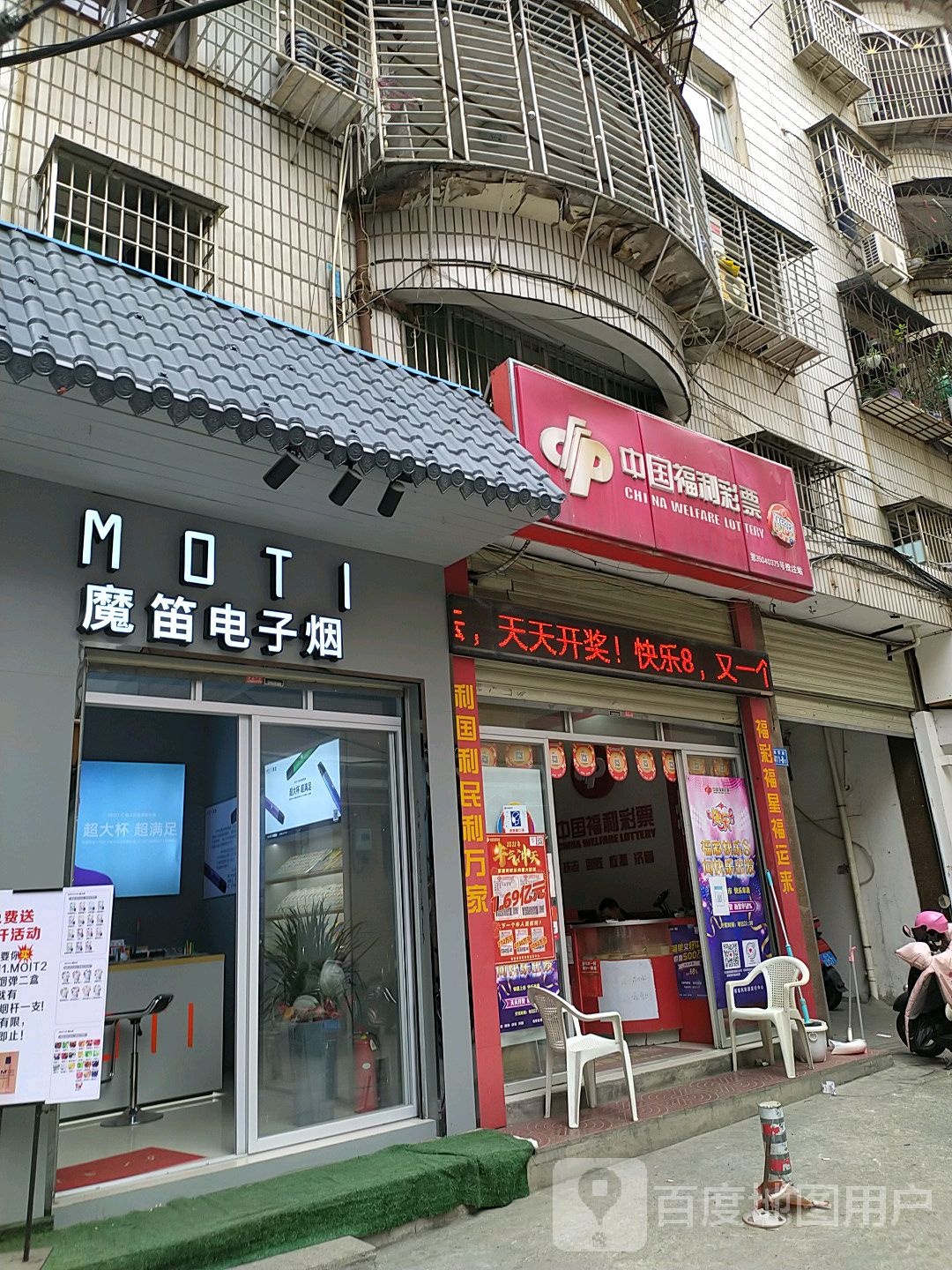 魔笛电子烟专卖店(燕顶路店)