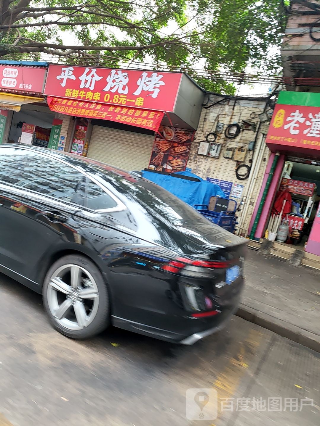 平价烧烤