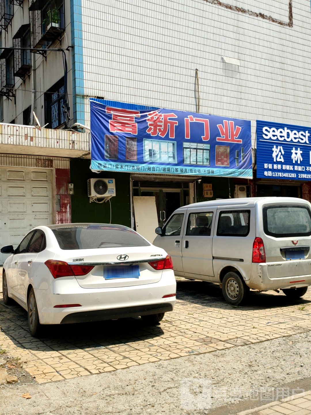 荥阳市富新门业(兴华路店)