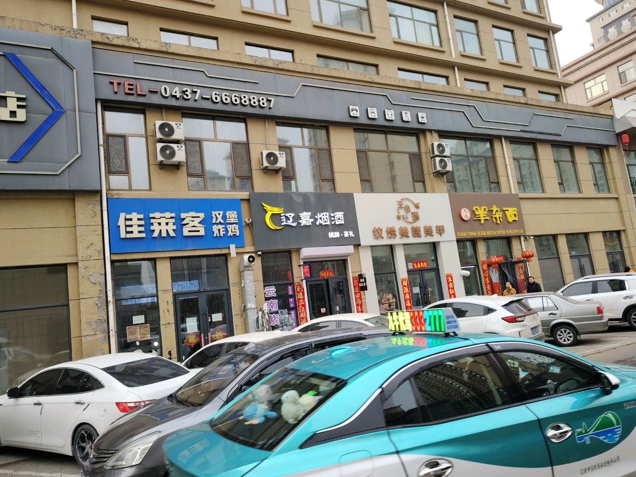 辽嘉烟酒(龙山玉圭园御水丹堤店)