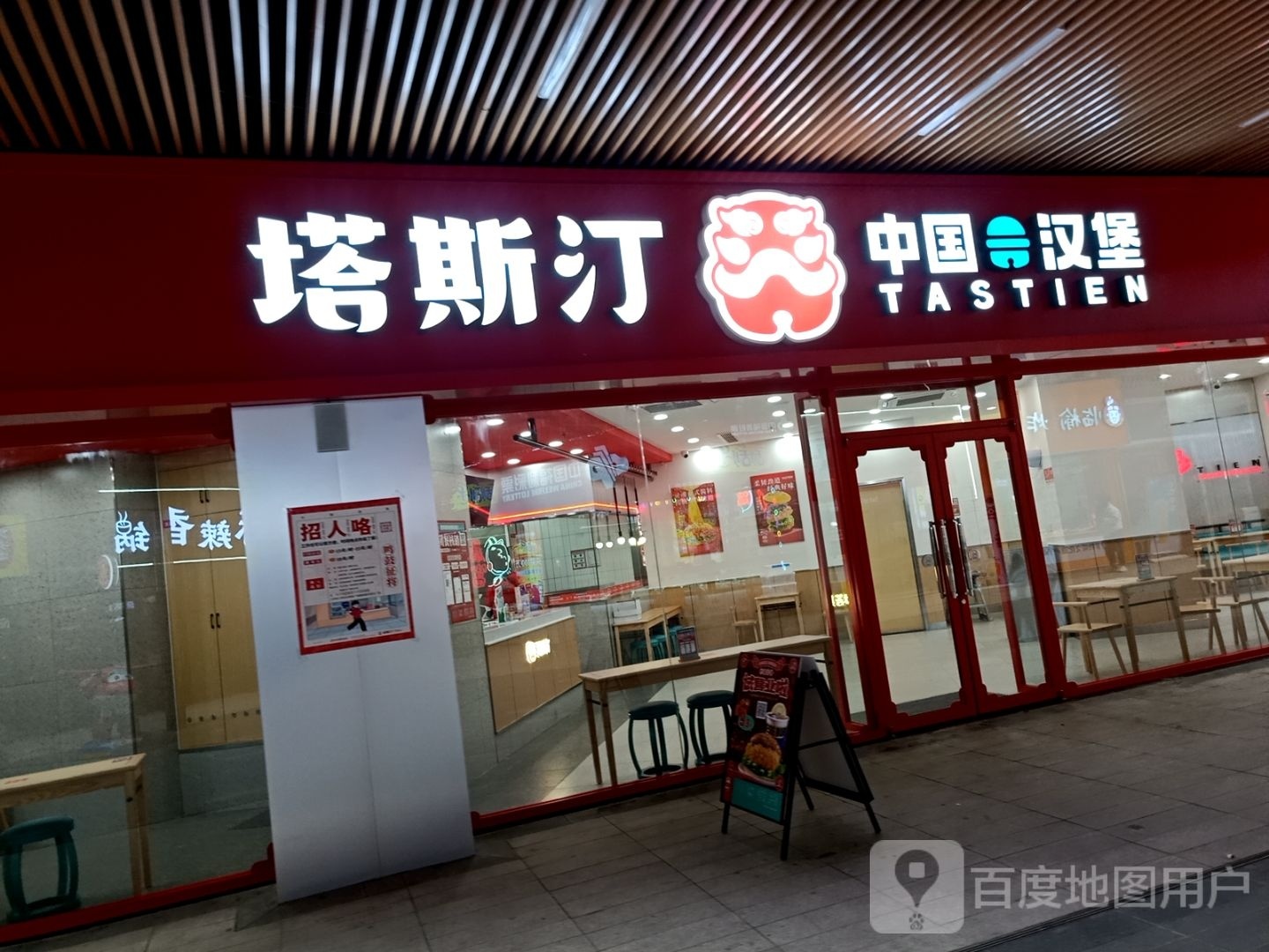 塔斯丁中国汉堡(临沂河东吾悦广场店)