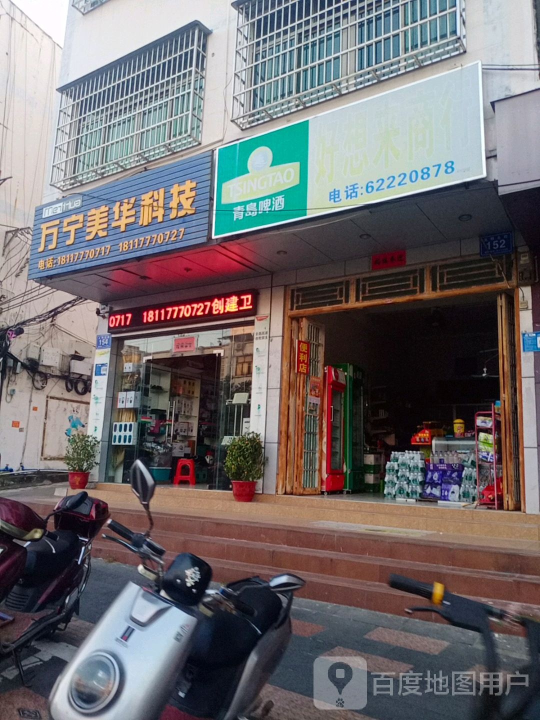 好想来商行