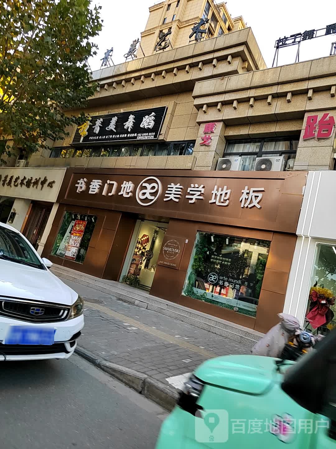 菁美艺术培训中心