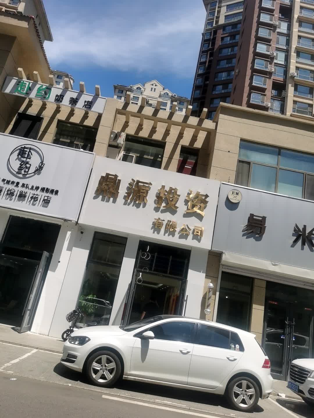 赴约奶茶店