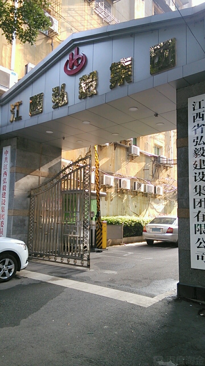 江西省弘毅建设集团有限公司