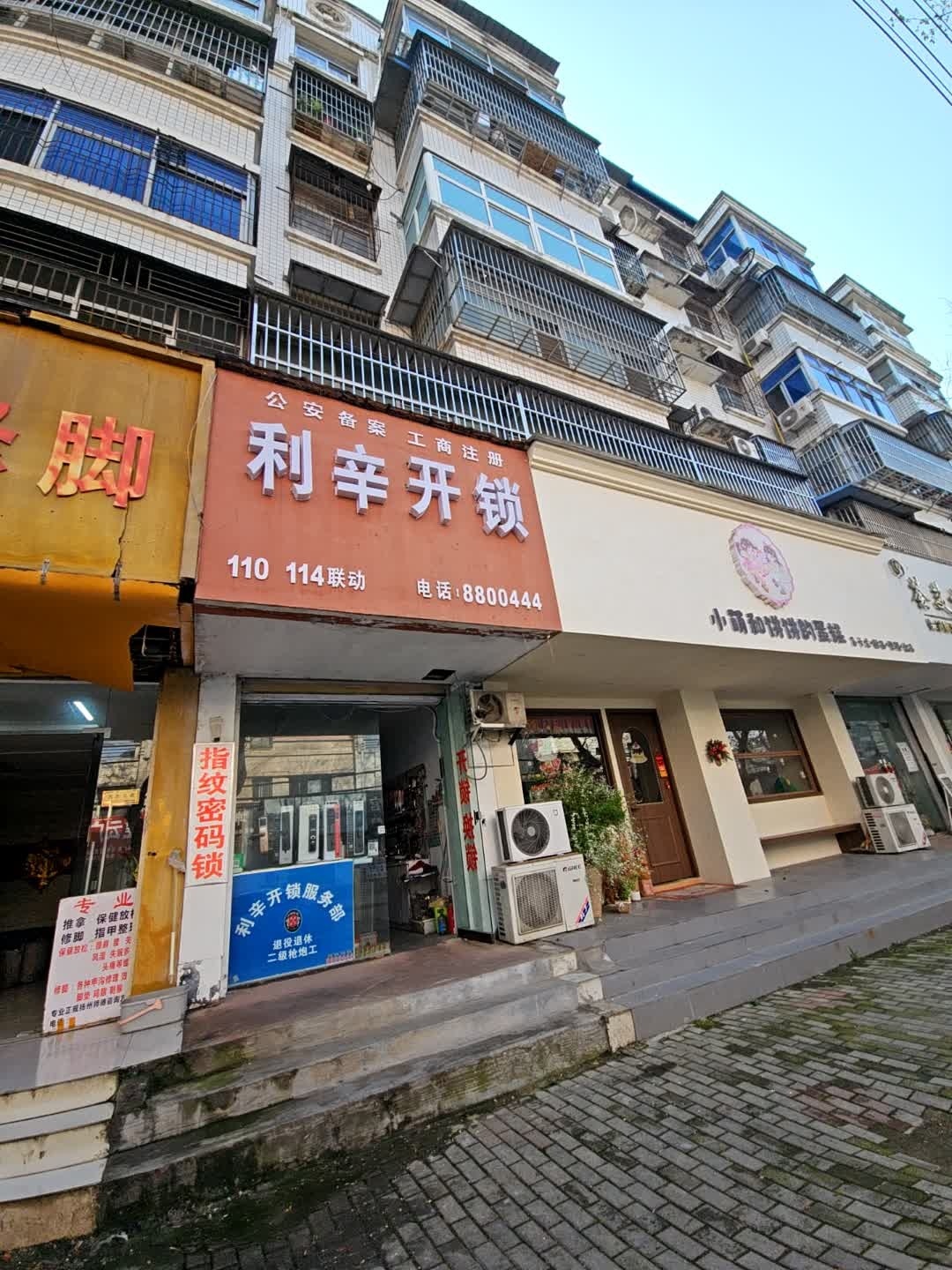 利辛开锁