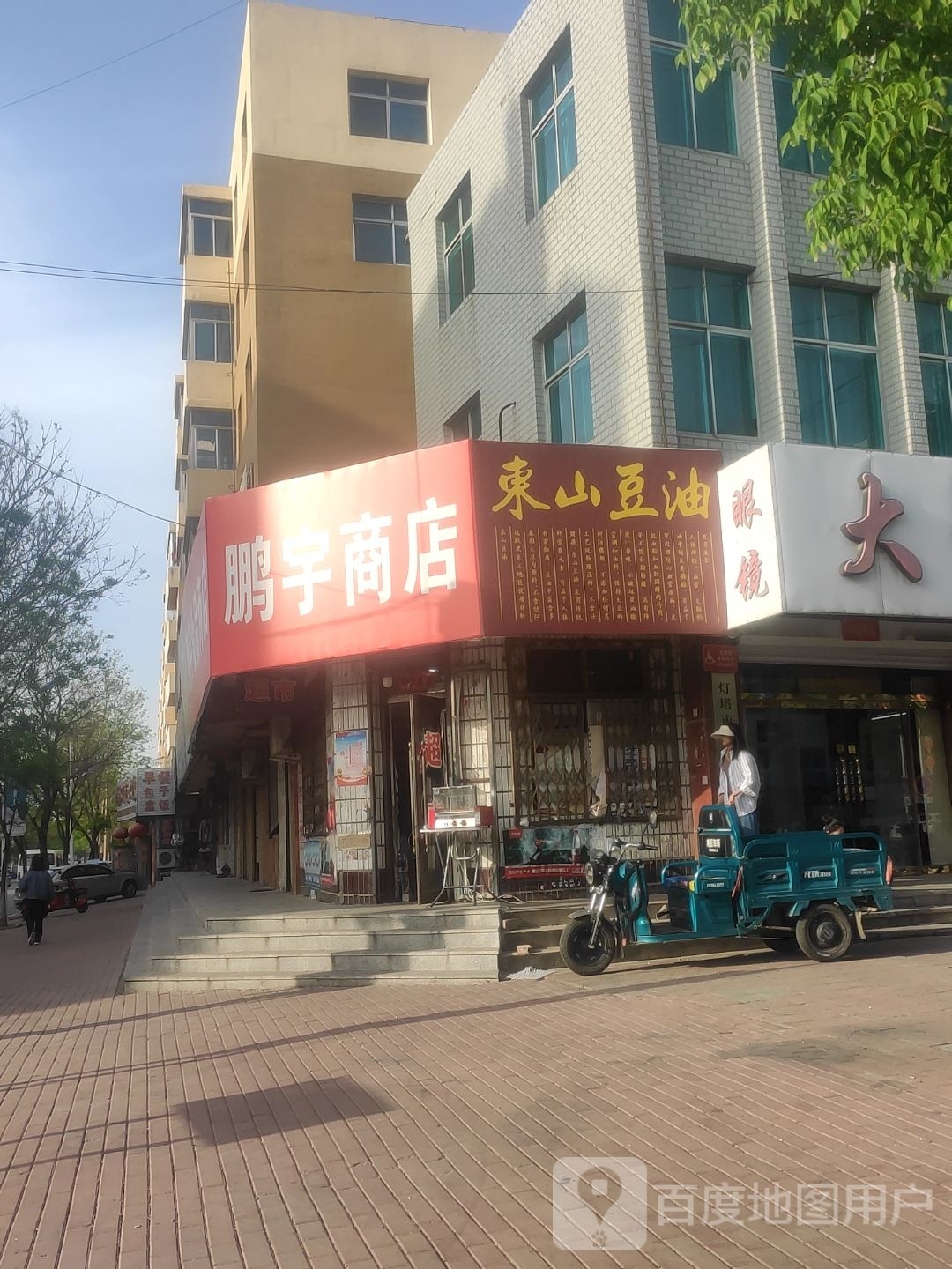 鹏宇商店