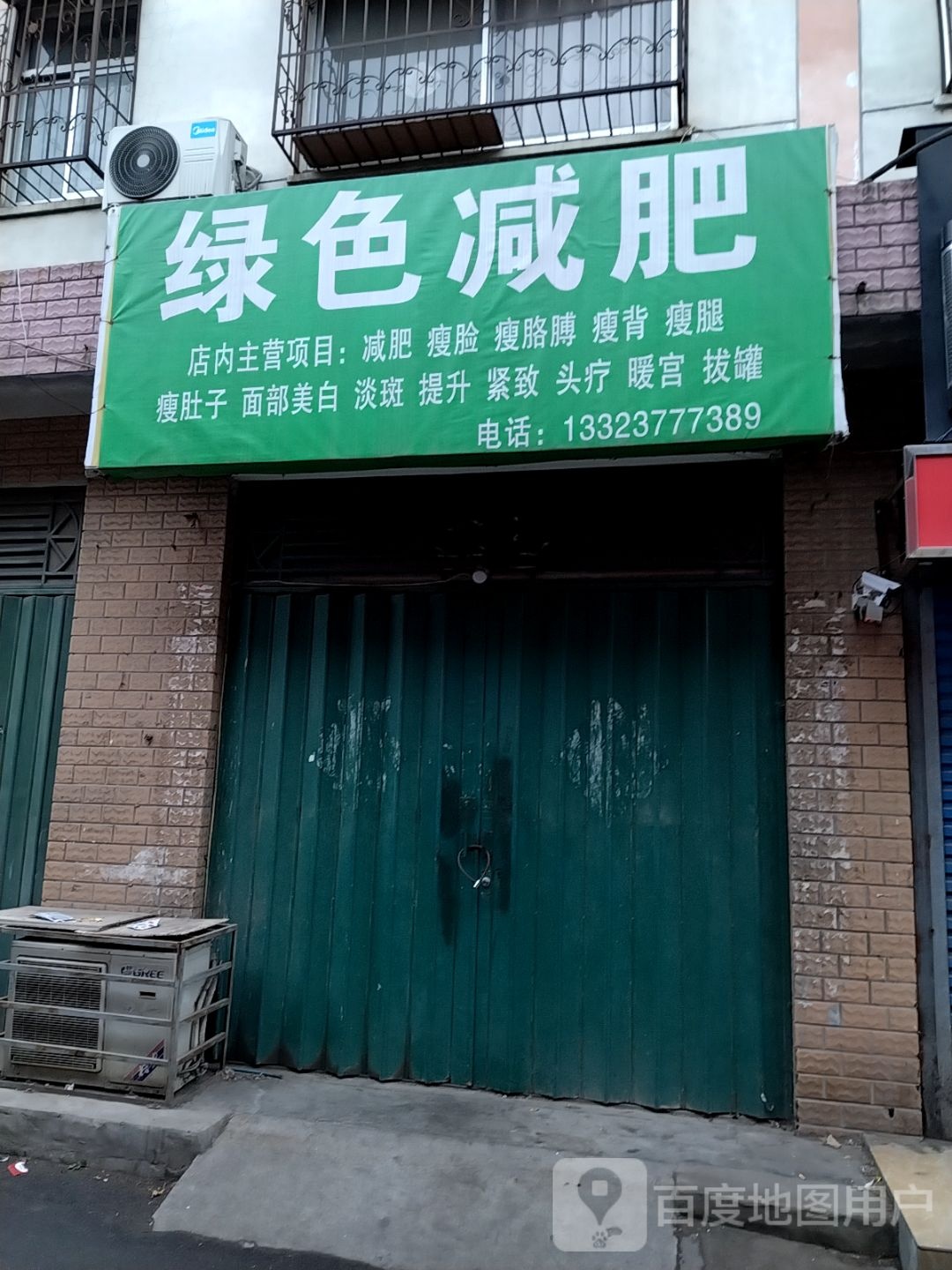 曲线美绿色减肥(草原兴发店)