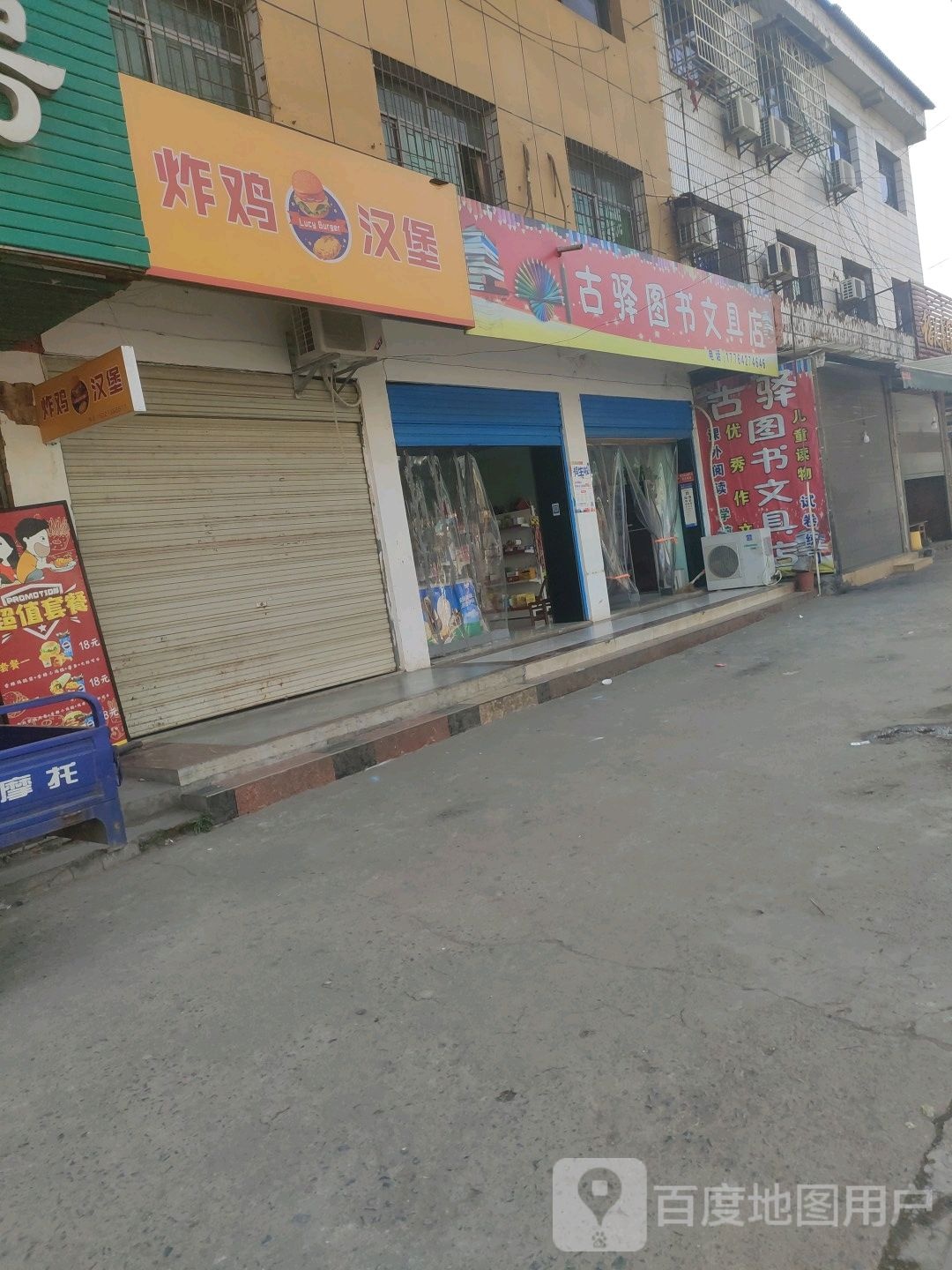 赤壁市市露西汉堡炸鸡店