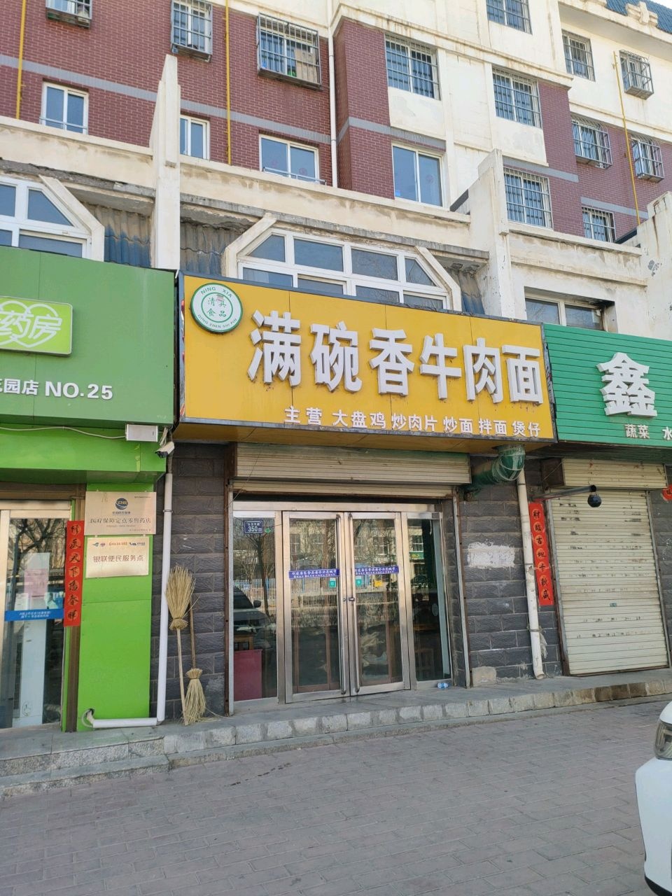 清真满碗香牛肉面(丁香花园店)