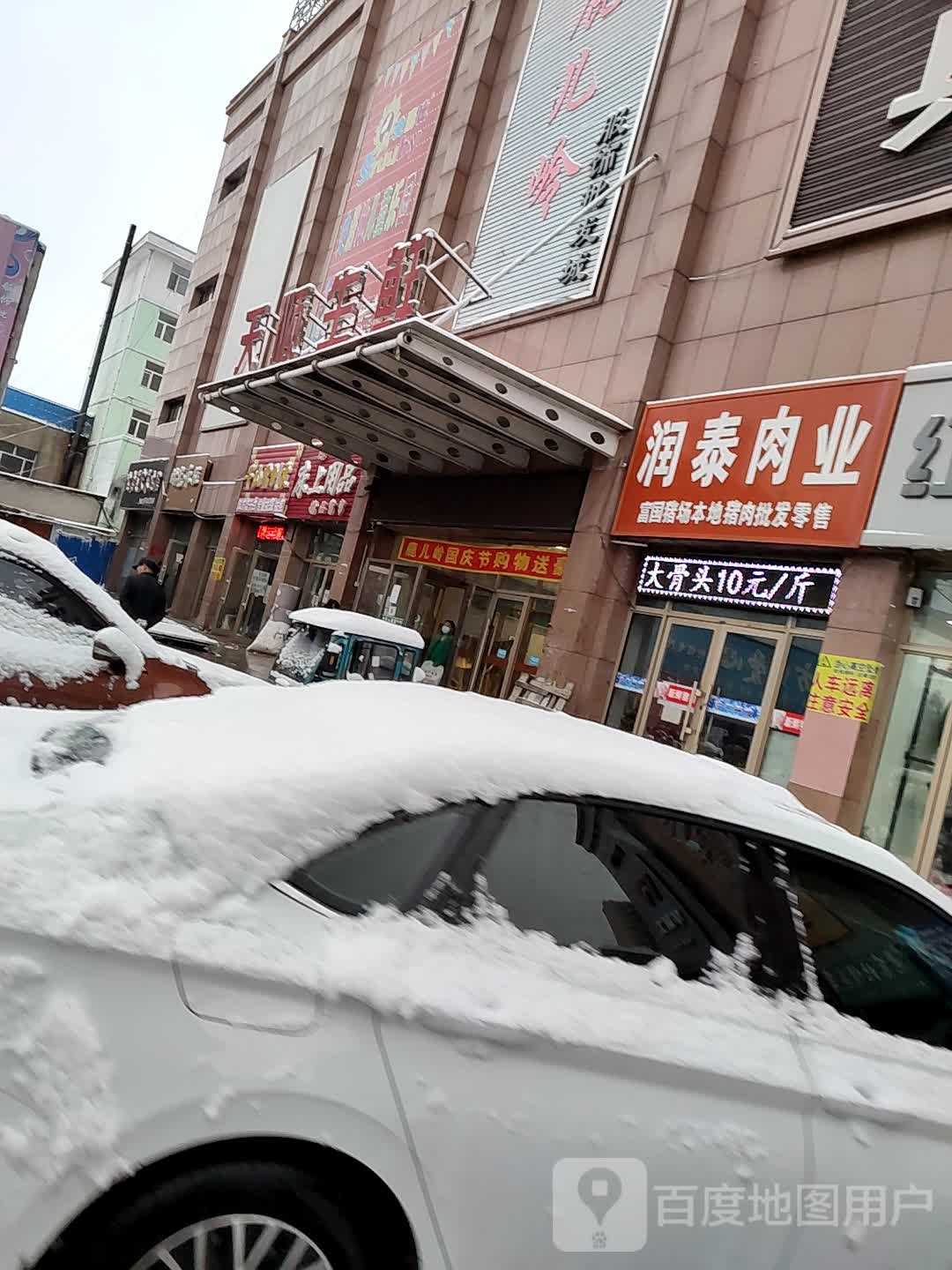 海洋床上用品(天顺购物店)