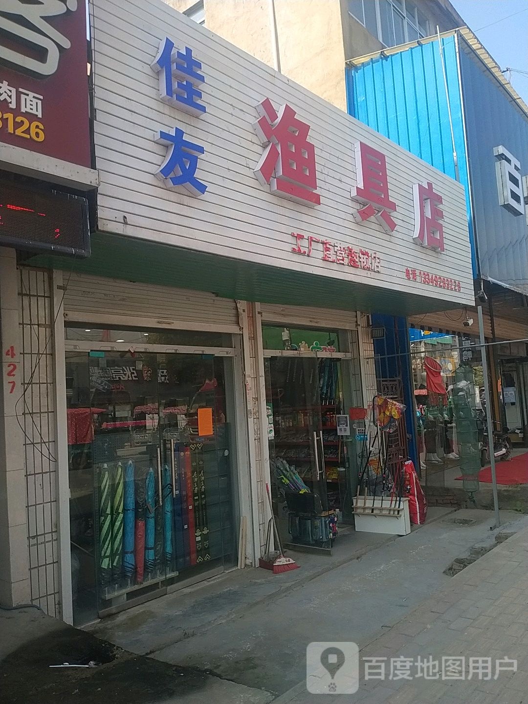佳友鱼具店