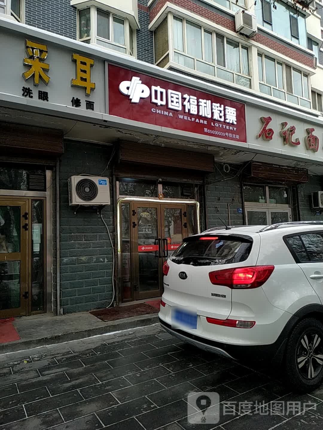 中国福彩票(东一路店)