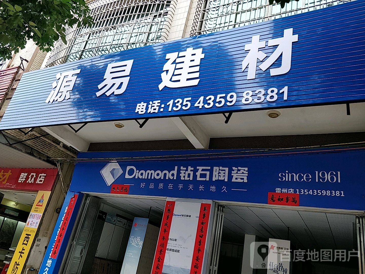钻石陶瓷(雷州店)