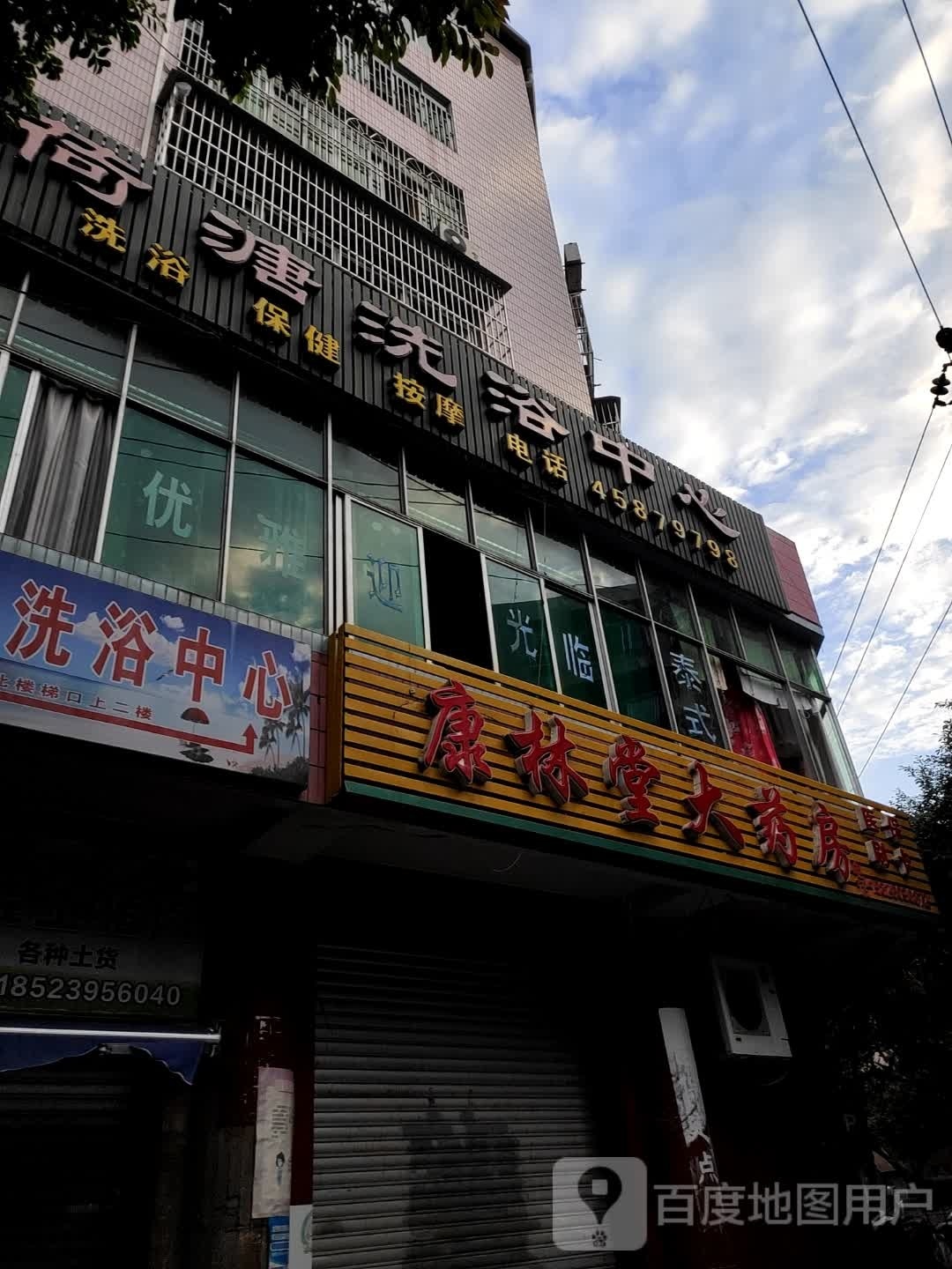河塘洗浴中心(红旗馨苑店)