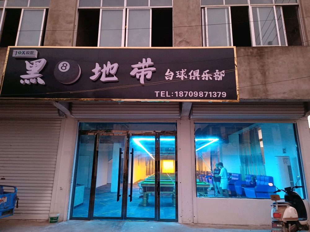 黑8台球俱乐部(孙庙店)