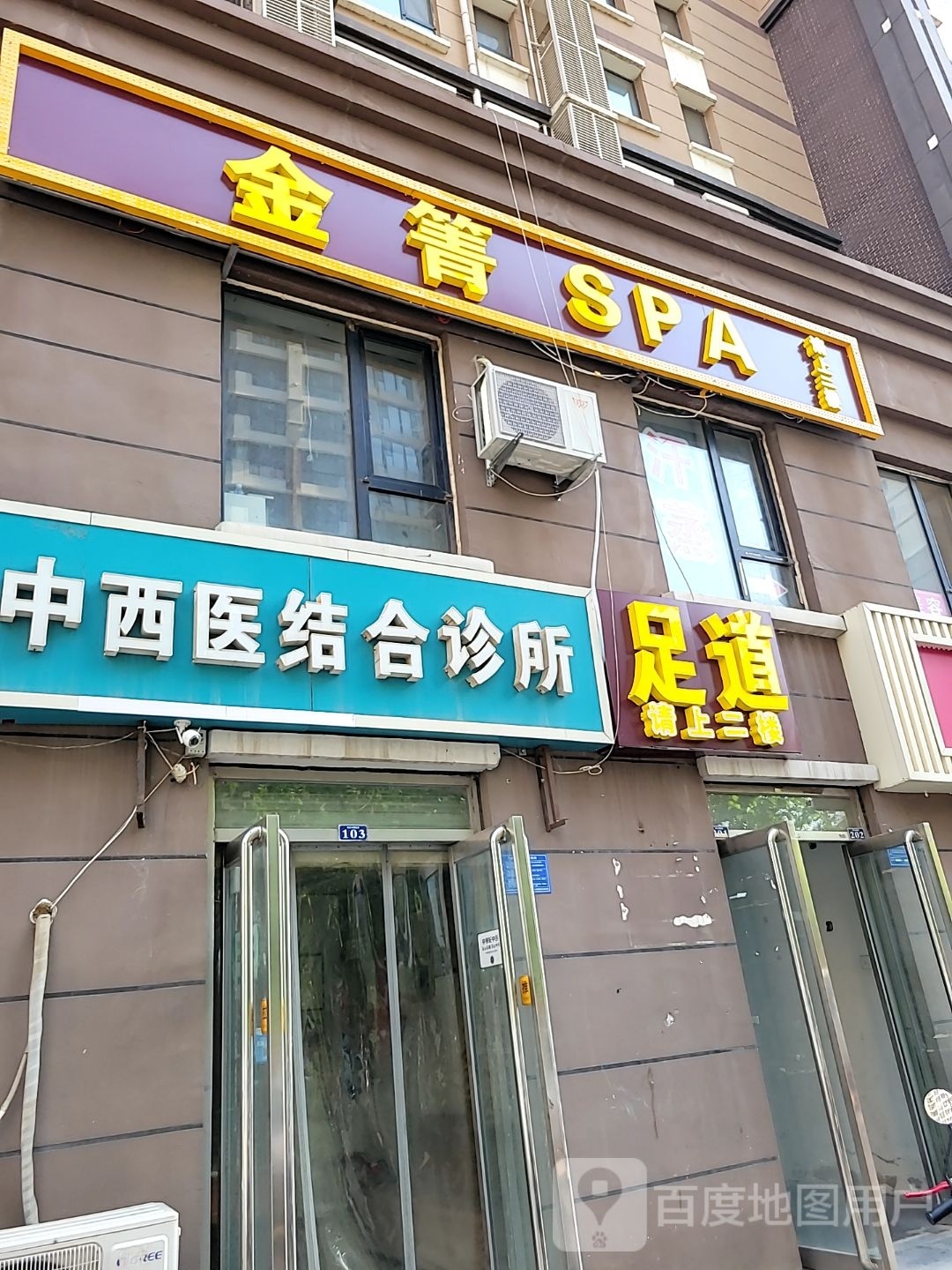 金箐SPA(卓达·盛世春天南区店)