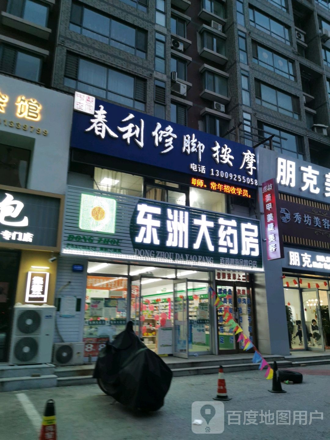 春利脚修按摩(城东店)