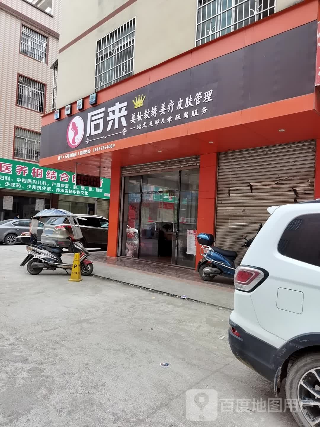 喉来(南梧二级公路店)