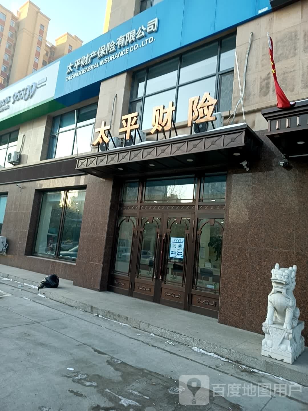 太平间财产保险有限公司(康庄路店)