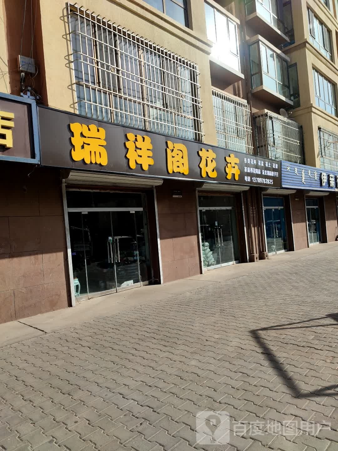 瑞祥阁花卉(居然家园店)
