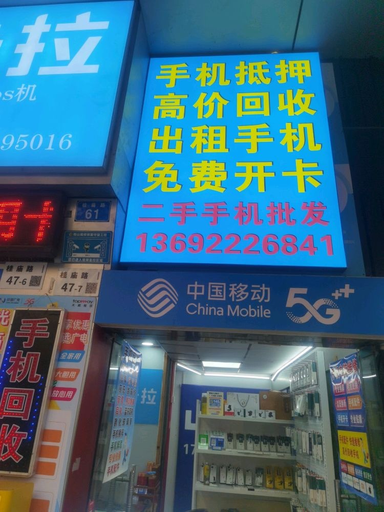 手机回收抵押